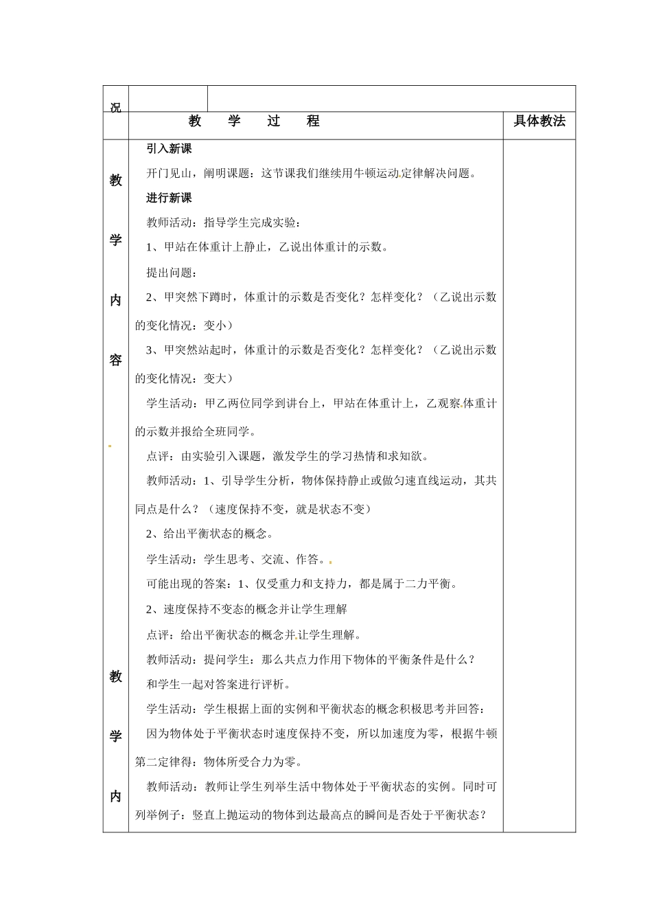 高中物理 用牛顿定律解决问题（二）教案 新人教版必修1_第2页