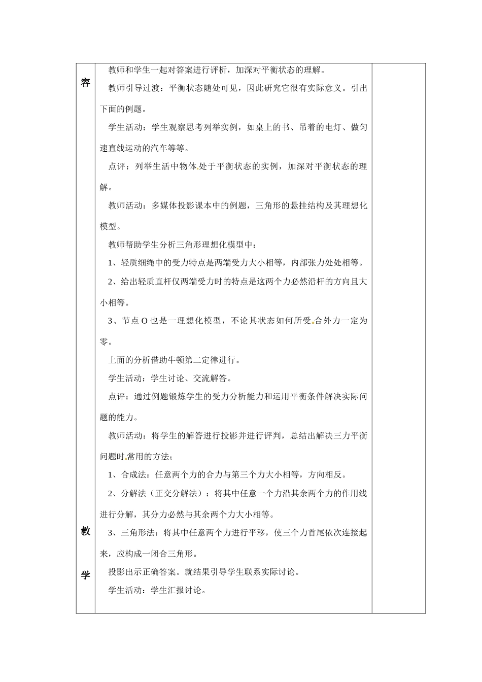 高中物理 用牛顿定律解决问题（二）教案 新人教版必修1_第3页