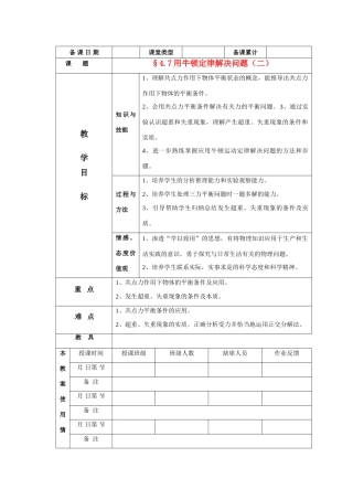 高中物理 用牛顿定律解决问题（二）教案 新人教版必修1