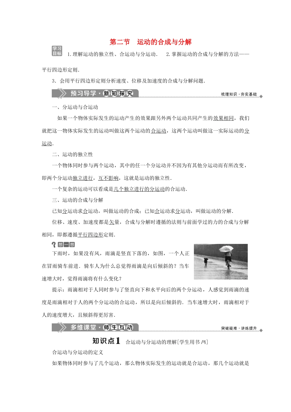 高中物理 第一章 抛体运动 第二节 运动的合成与分解学案 粤教版必修2-粤教版高中必修2物理学案_第1页