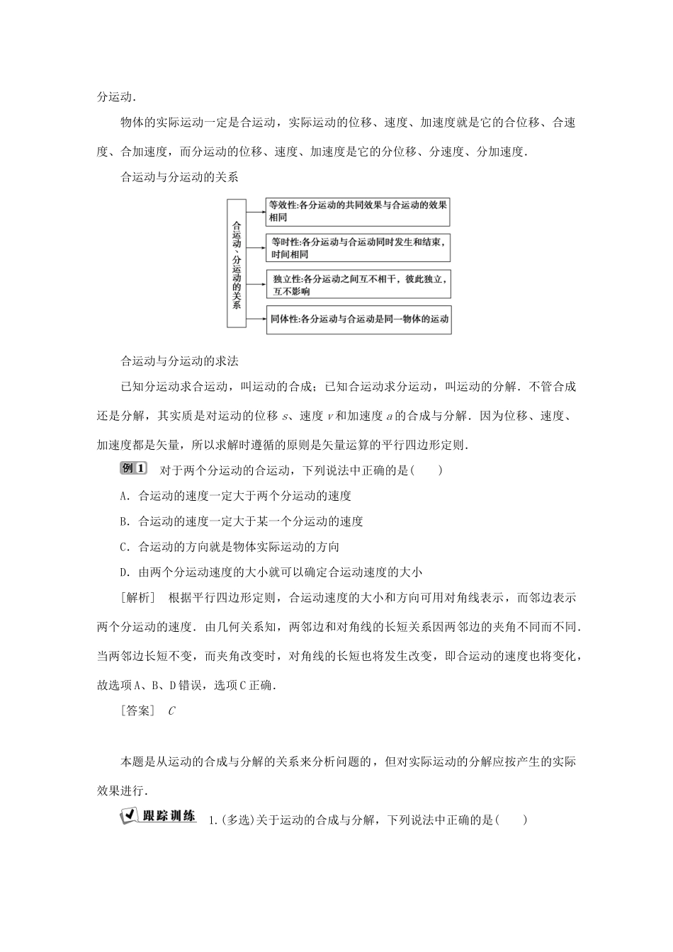 高中物理 第一章 抛体运动 第二节 运动的合成与分解学案 粤教版必修2-粤教版高中必修2物理学案_第2页