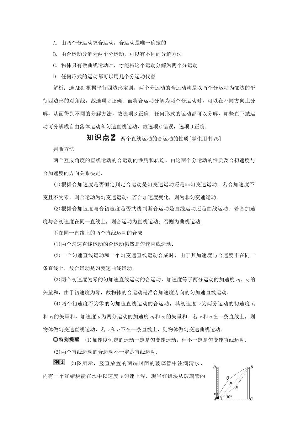 高中物理 第一章 抛体运动 第二节 运动的合成与分解学案 粤教版必修2-粤教版高中必修2物理学案_第3页