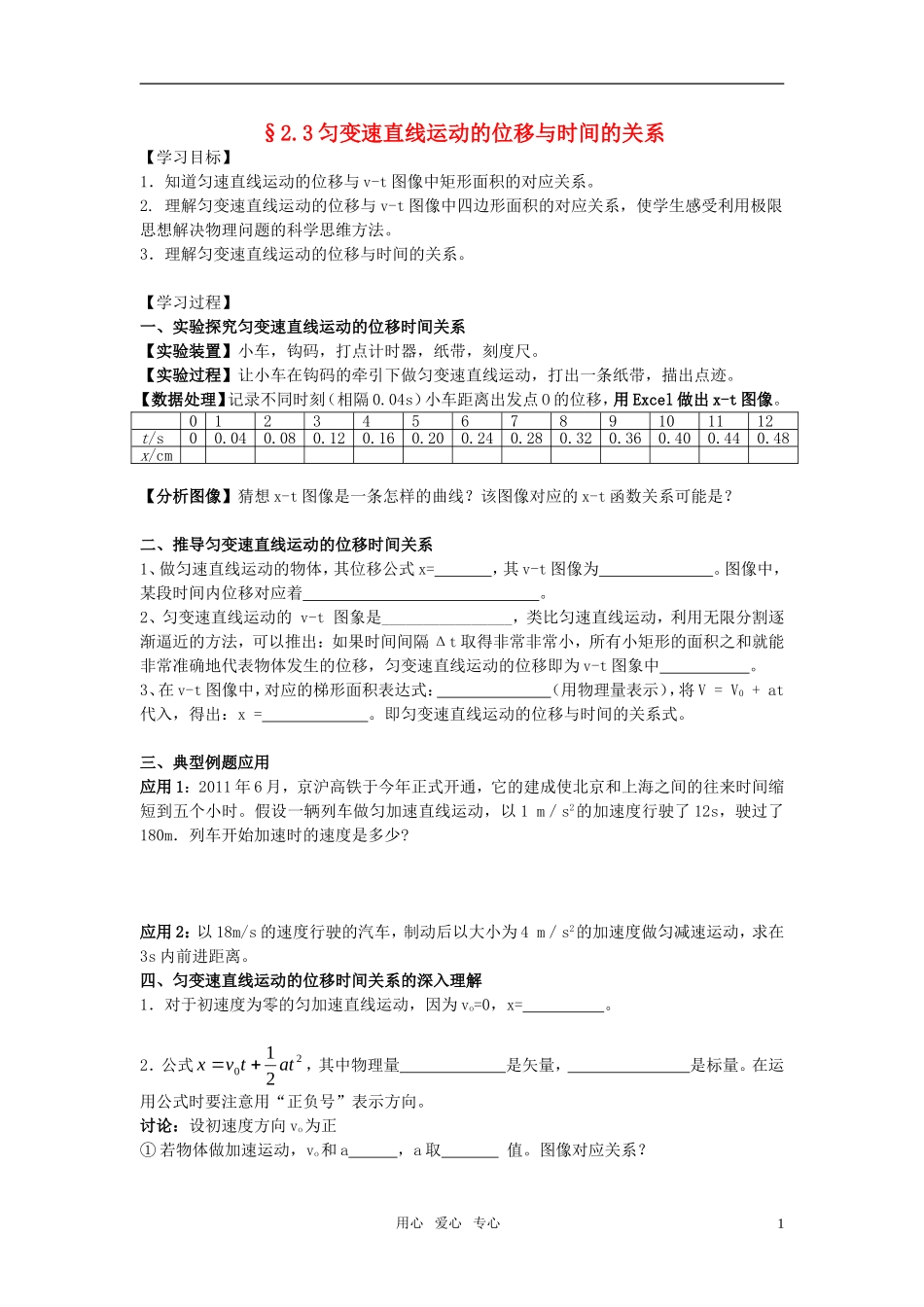 高中物理 匀变速直线运动的位移与时间的关系的学案_第1页