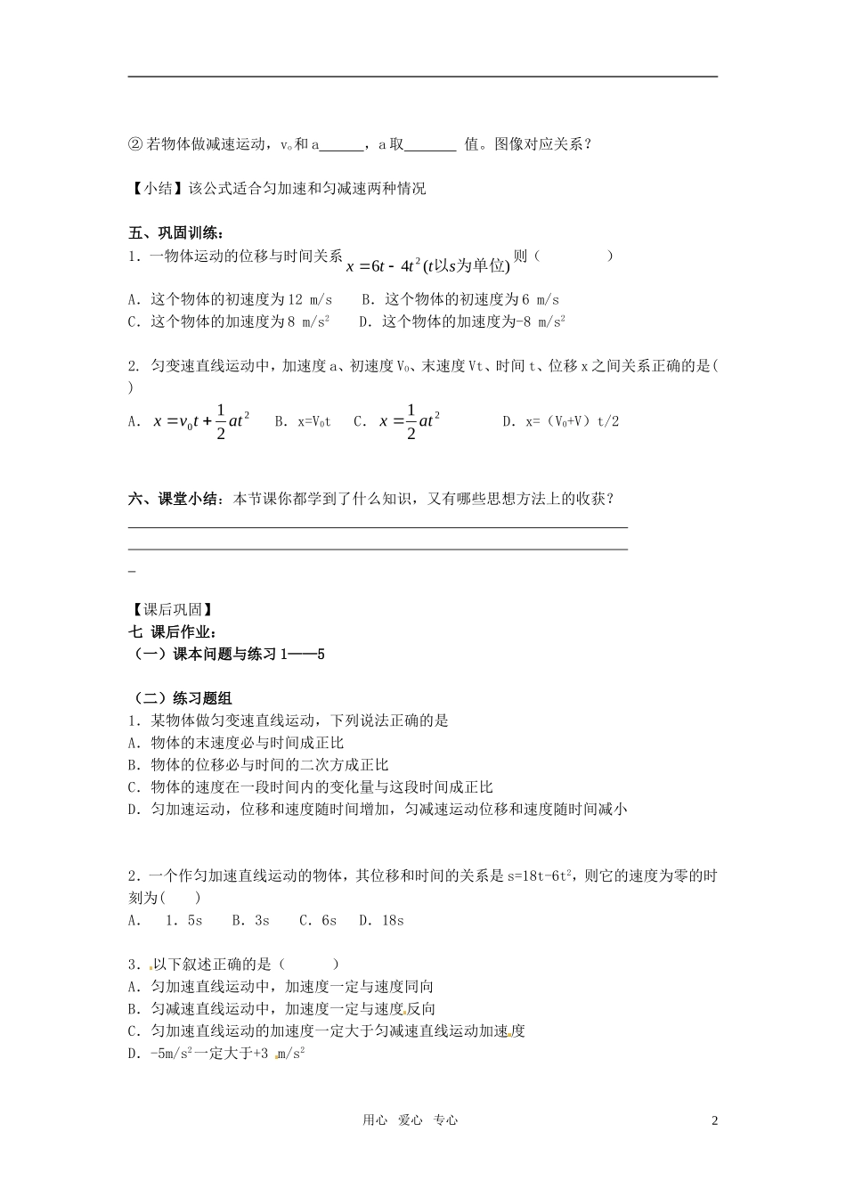 高中物理 匀变速直线运动的位移与时间的关系的学案_第2页