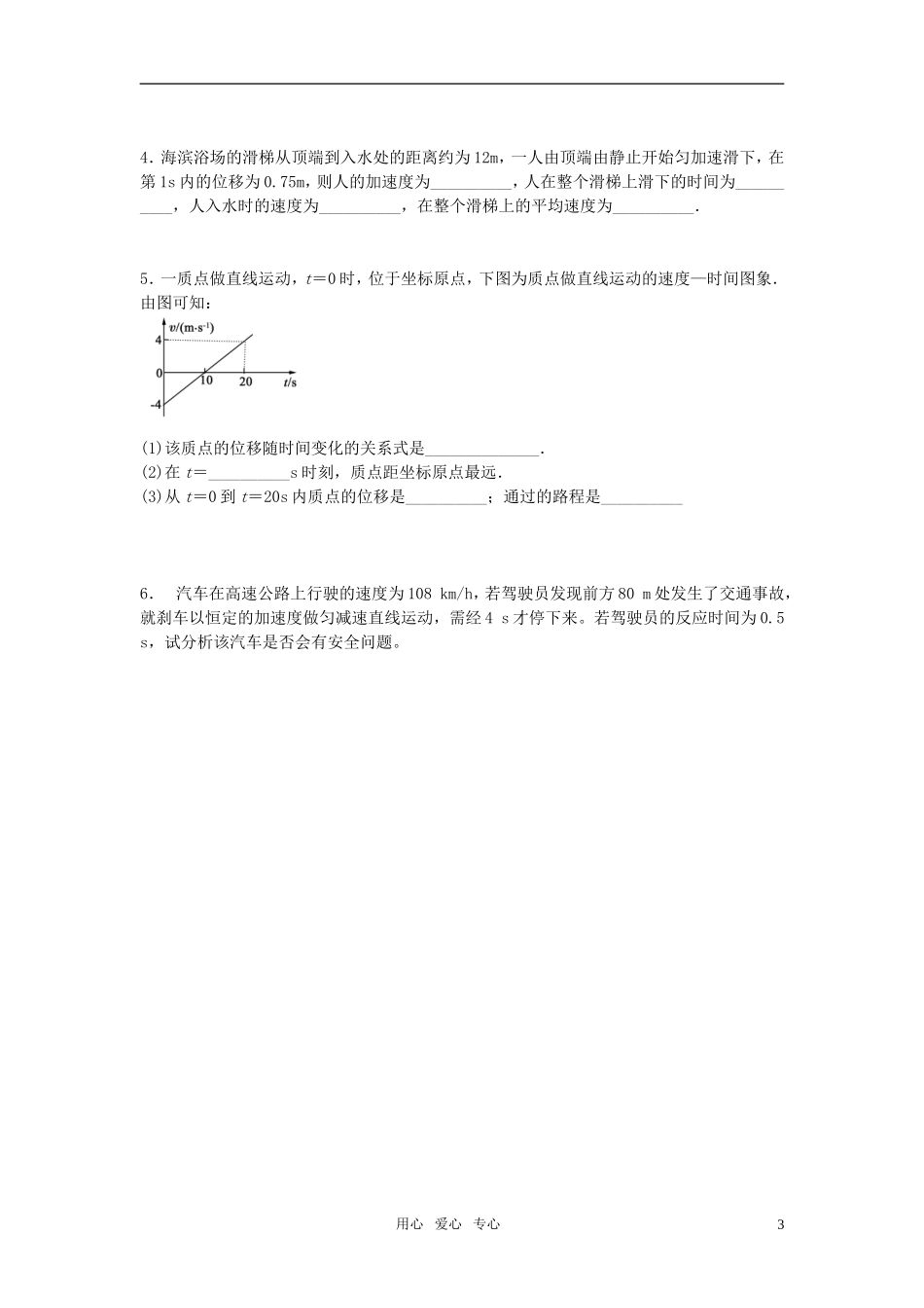 高中物理 匀变速直线运动的位移与时间的关系的学案_第3页