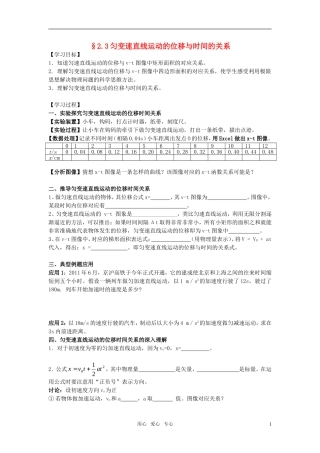 高中物理 匀变速直线运动的位移与时间的关系的学案