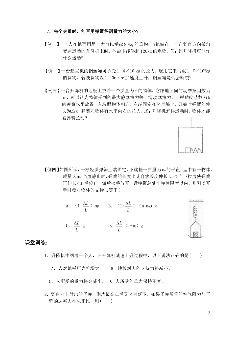 高中物理 用牛顿定律解决问题（二）学案2 新人教版必修1_第3页