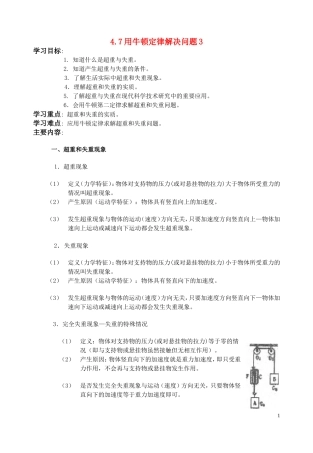 高中物理 用牛顿定律解决问题（二）学案2 新人教版必修1
