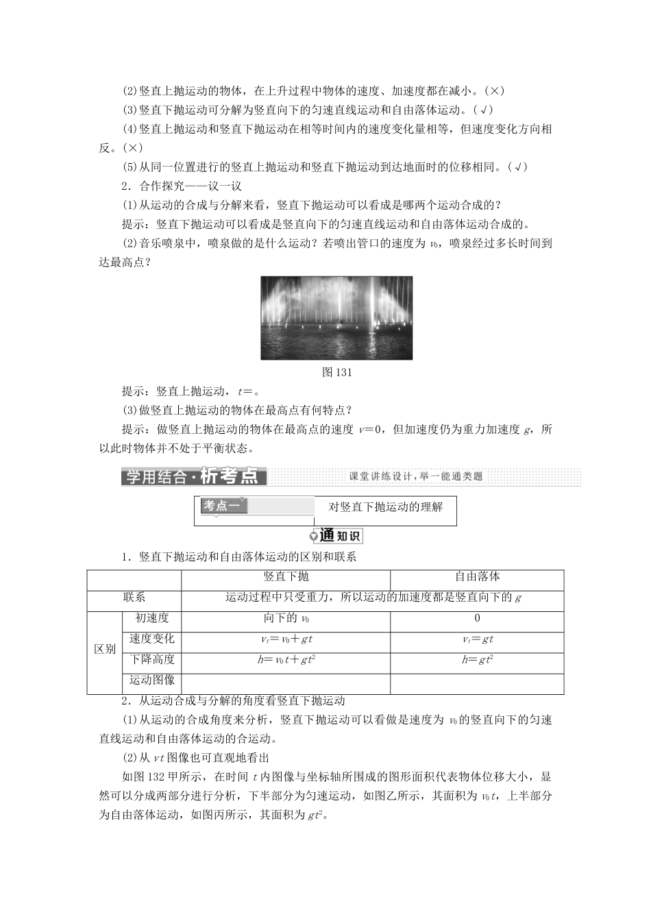 高中物理 第一章 抛体运动 第三节 竖直方向的抛体运动教学案 粤教版必修2-粤教版高一必修2物理教学案_第2页
