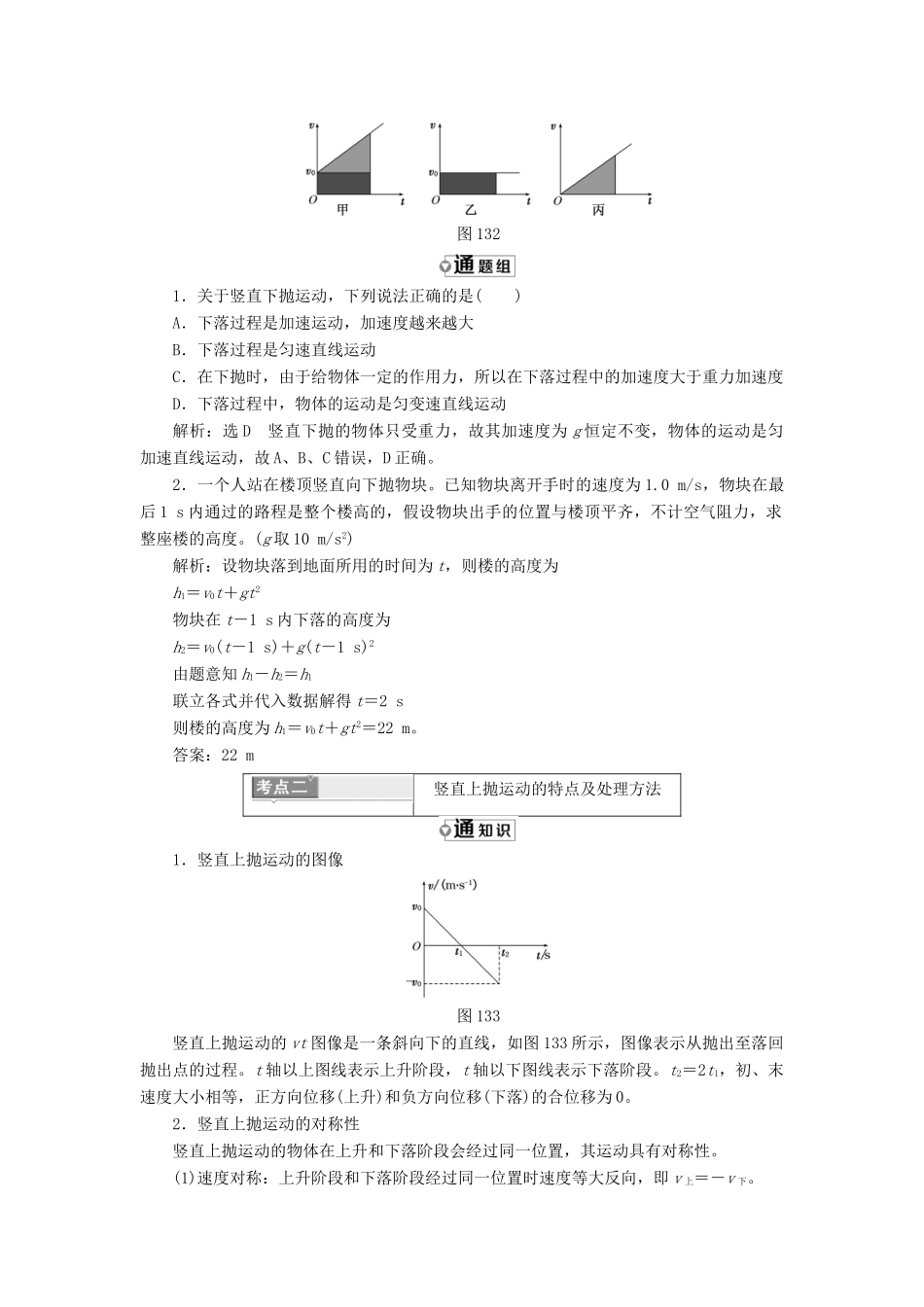 高中物理 第一章 抛体运动 第三节 竖直方向的抛体运动教学案 粤教版必修2-粤教版高一必修2物理教学案_第3页