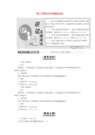 高中物理 第一章 抛体运动 第三节 竖直方向的抛体运动教学案 粤教版必修2-粤教版高一必修2物理教学案