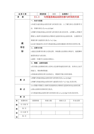 高中物理 匀变速直线运动的位移与时间的关系教案 新人教版必修1