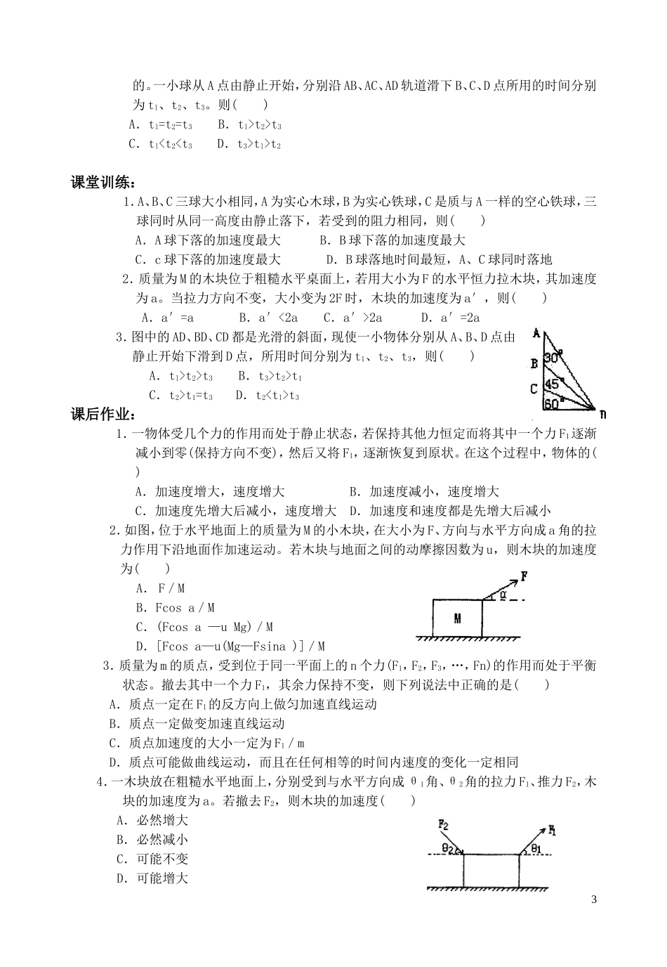 高中物理 用牛顿定律解决问题（二）学案3 新人教版必修1_第3页