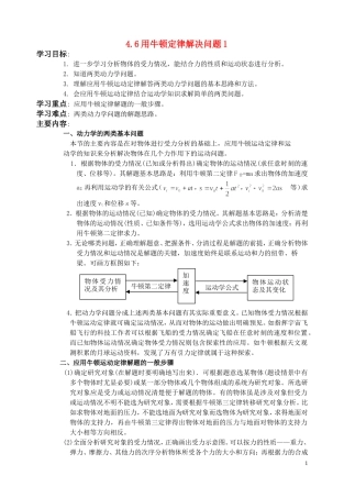 高中物理 用牛顿定律解决问题（二）学案3 新人教版必修1