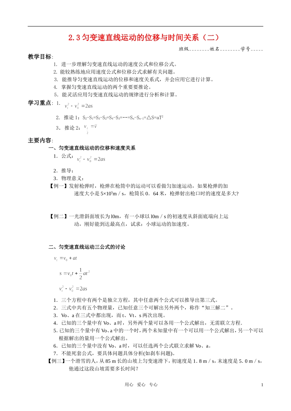 高中物理 匀变速直线运动的位移与时间关系（二）学案 新人教版_第1页