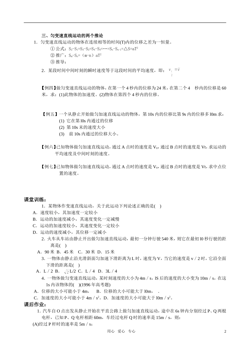 高中物理 匀变速直线运动的位移与时间关系（二）学案 新人教版_第2页