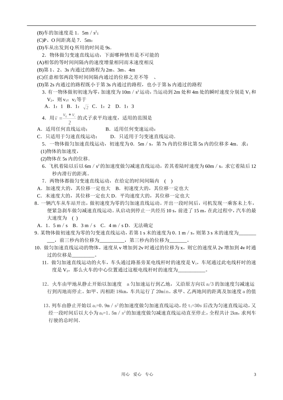 高中物理 匀变速直线运动的位移与时间关系（二）学案 新人教版_第3页