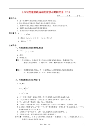 高中物理 匀变速直线运动的位移与时间关系（二）学案 新人教版