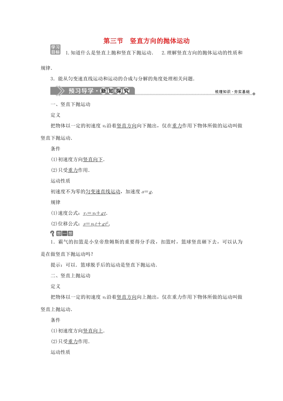 高中物理 第一章 抛体运动 第三节 竖直方向的抛体运动学案 粤教版必修2-粤教版高中必修2物理学案_第1页