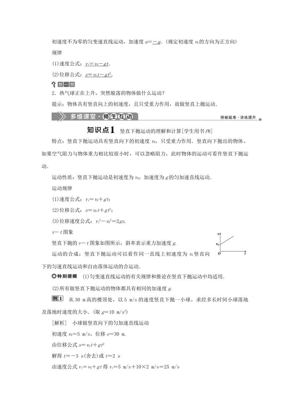 高中物理 第一章 抛体运动 第三节 竖直方向的抛体运动学案 粤教版必修2-粤教版高中必修2物理学案_第2页