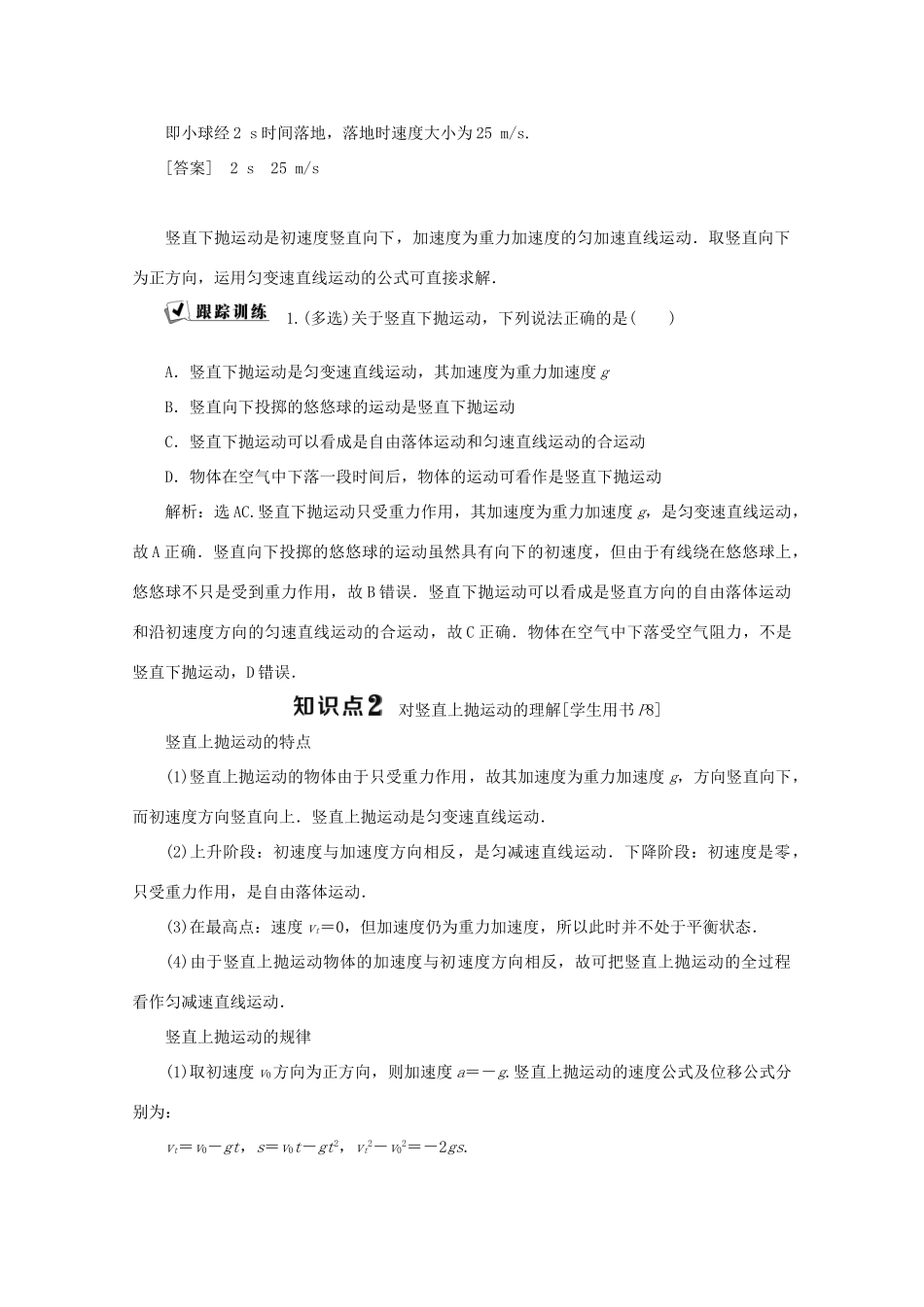 高中物理 第一章 抛体运动 第三节 竖直方向的抛体运动学案 粤教版必修2-粤教版高中必修2物理学案_第3页