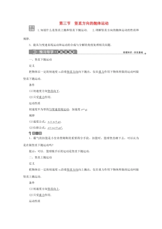 高中物理 第一章 抛体运动 第三节 竖直方向的抛体运动学案 粤教版必修2-粤教版高中必修2物理学案