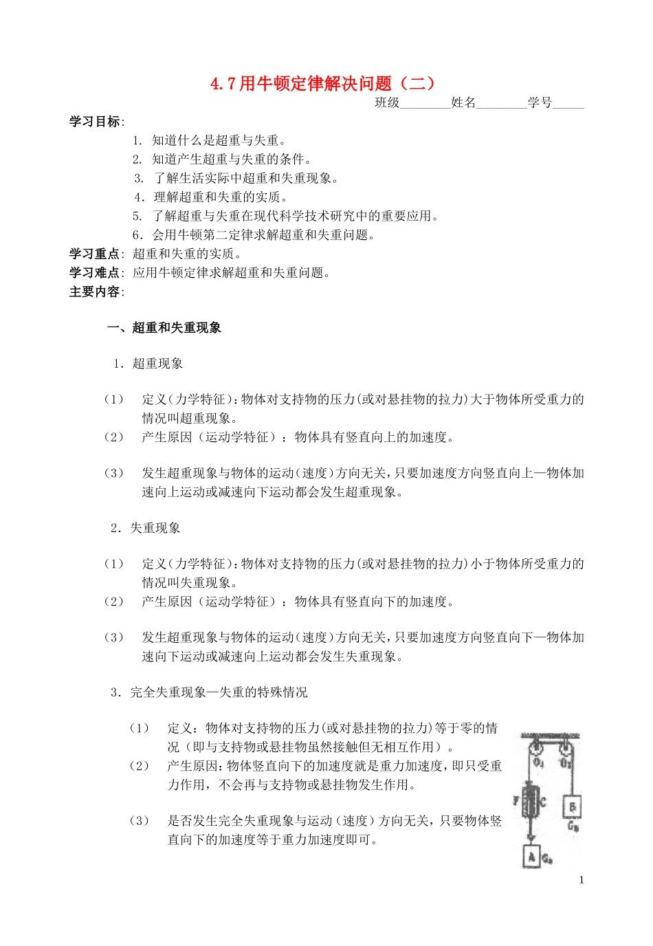 高中物理 用牛顿定律解决问题（二）学案4 新人教版必修1_第1页