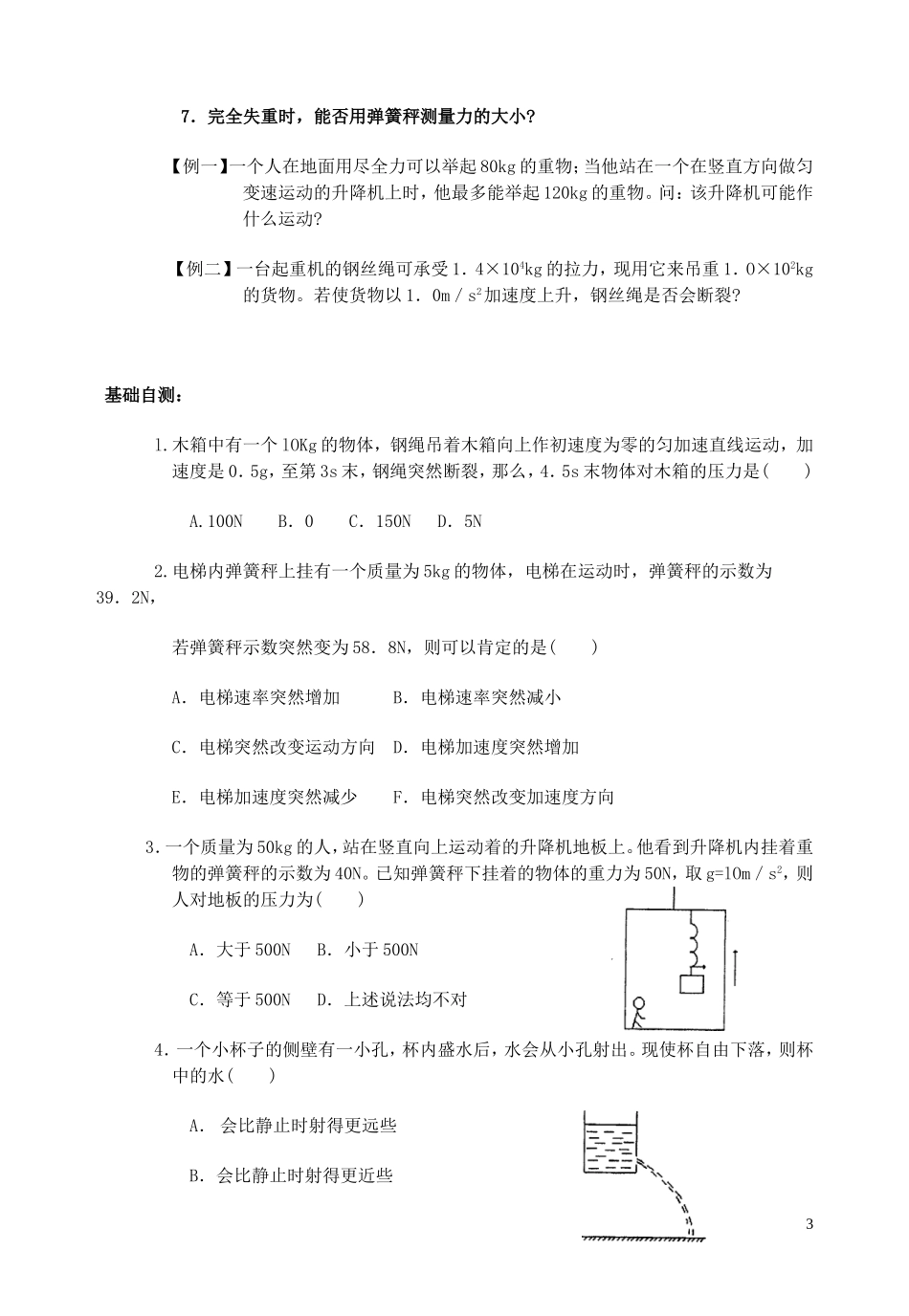 高中物理 用牛顿定律解决问题（二）学案4 新人教版必修1_第3页