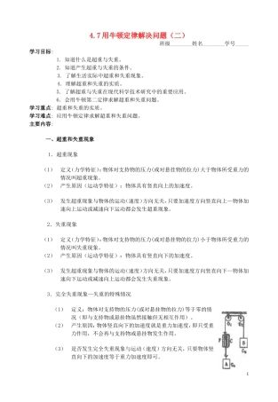 高中物理 用牛顿定律解决问题（二）学案4 新人教版必修1