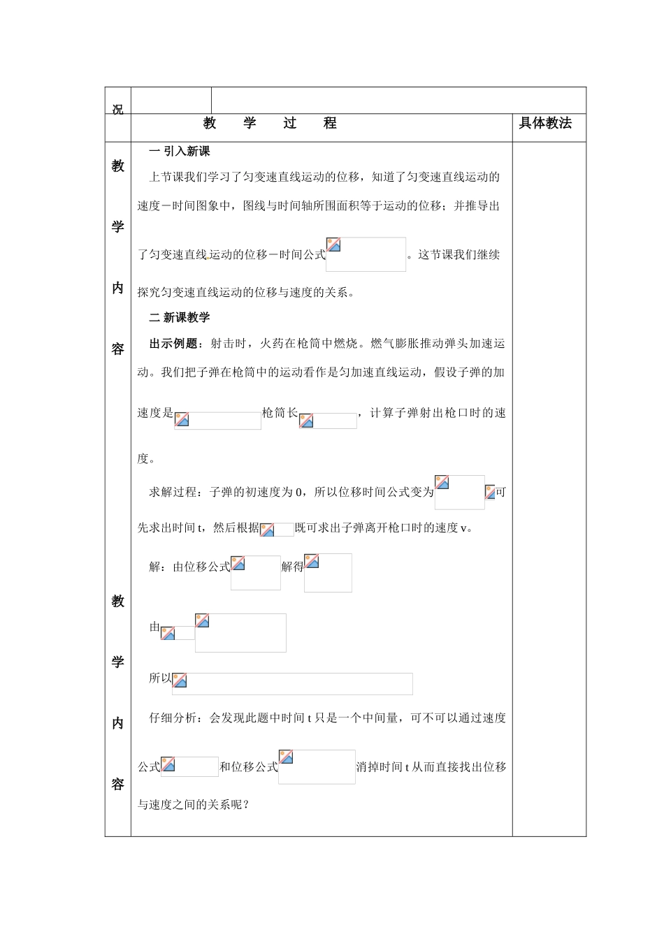 高中物理 匀变速直线运动的位移与时间关系教案 新人教版必修1_第2页