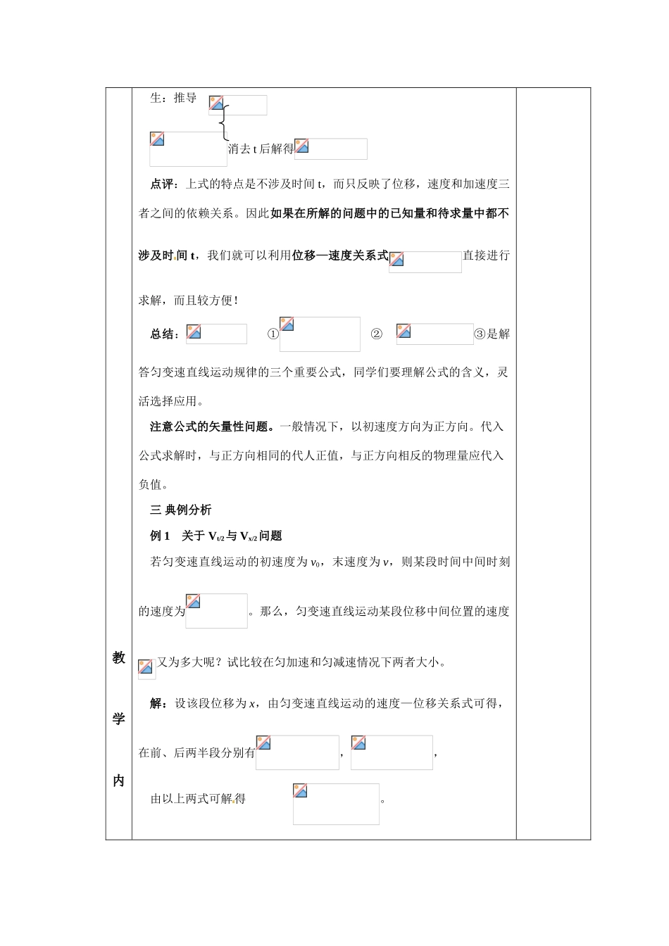 高中物理 匀变速直线运动的位移与时间关系教案 新人教版必修1_第3页