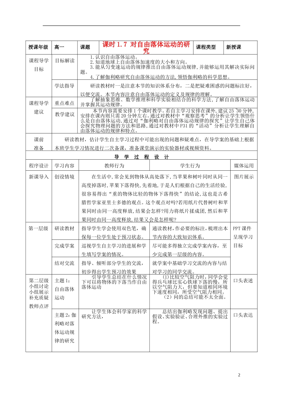 高中物理 第一章 第7节《对自由落体运动的研究》导学案 教科版必修1-教科版高一必修1物理学案_第2页