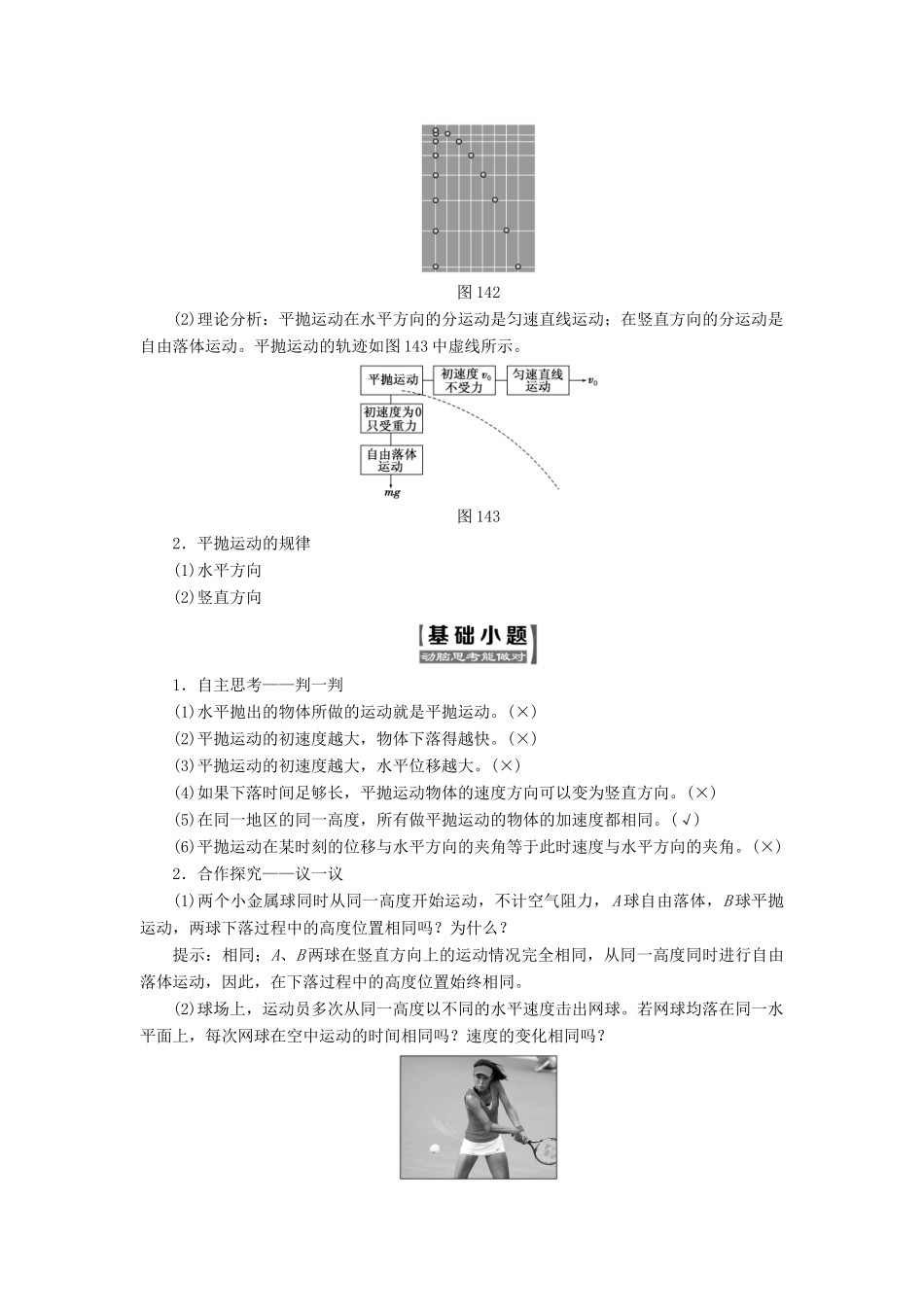 高中物理 第一章 抛体运动 第四节 平抛运动教学案 粤教版必修2-粤教版高一必修2物理教学案_第2页