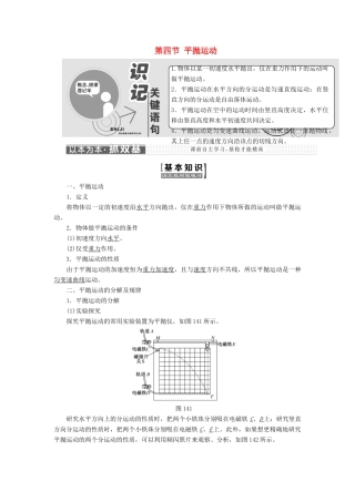 高中物理 第一章 抛体运动 第四节 平抛运动教学案 粤教版必修2-粤教版高一必修2物理教学案