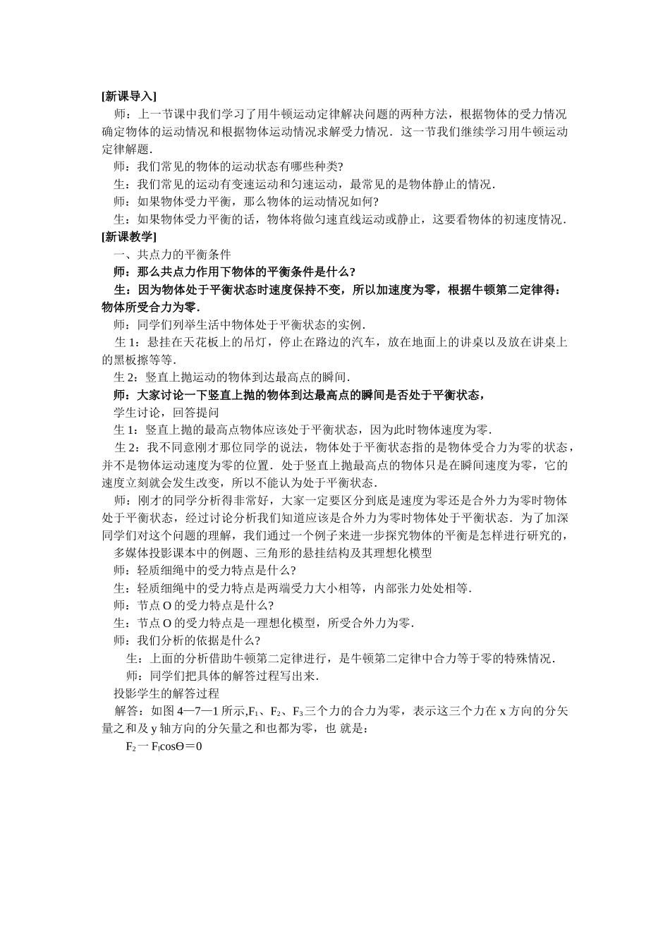 高中物理 用牛顿定律解决问题（四）教案 新人教版必修1_第2页