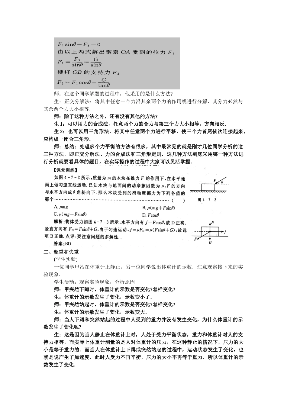 高中物理 用牛顿定律解决问题（四）教案 新人教版必修1_第3页