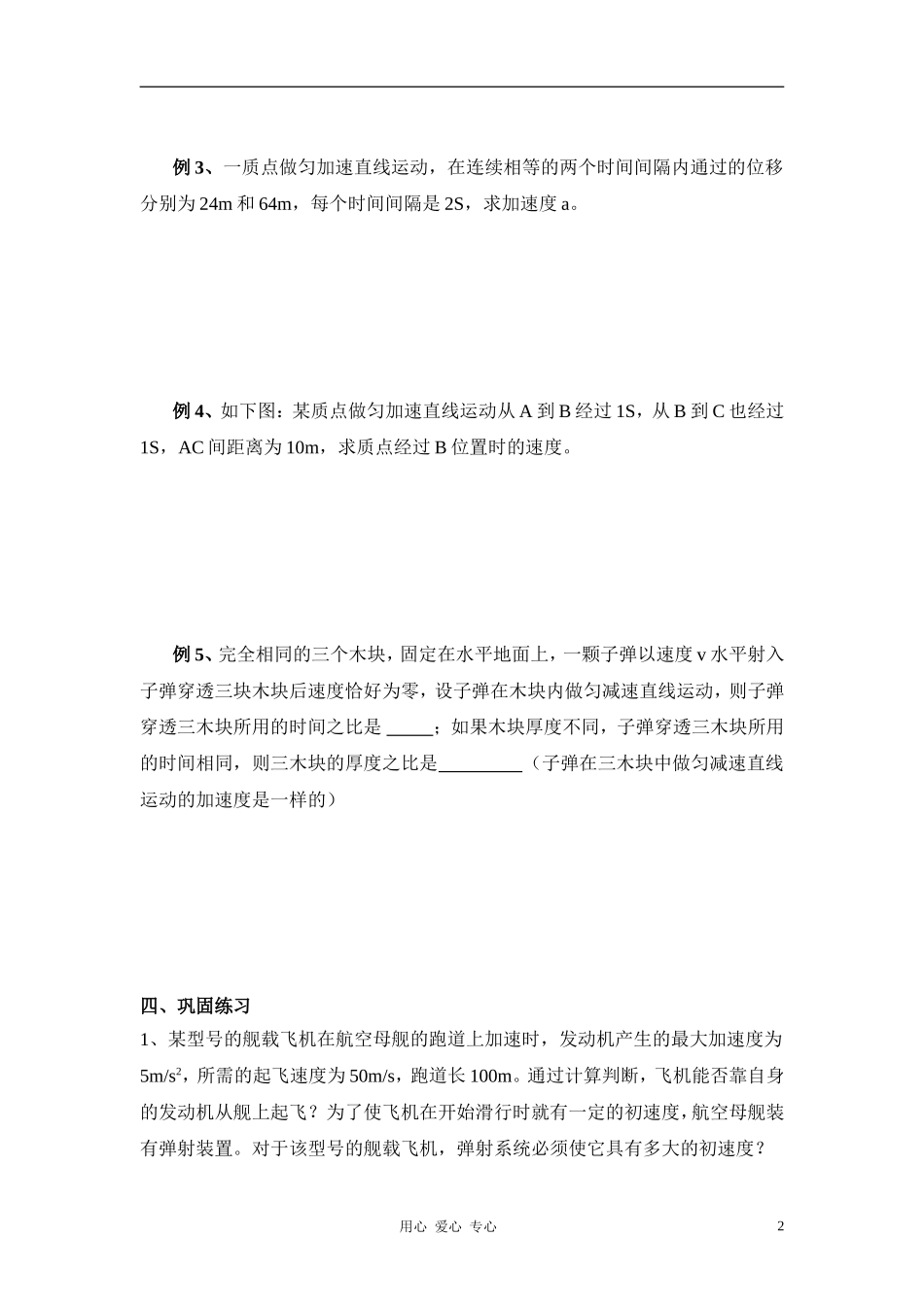 高中物理 匀变速直线运动的位移与速度的关系 学案 新人教版必修1_第2页