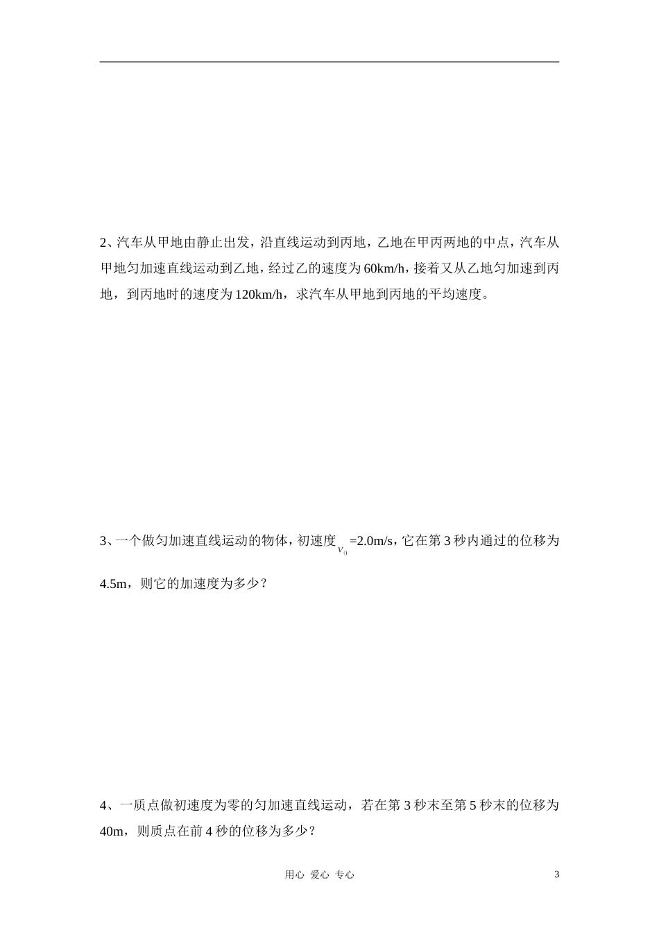 高中物理 匀变速直线运动的位移与速度的关系 学案 新人教版必修1_第3页