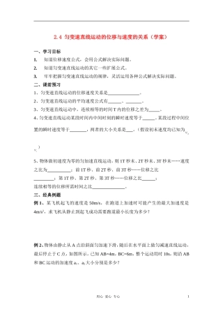 高中物理 匀变速直线运动的位移与速度的关系 学案 新人教版必修1