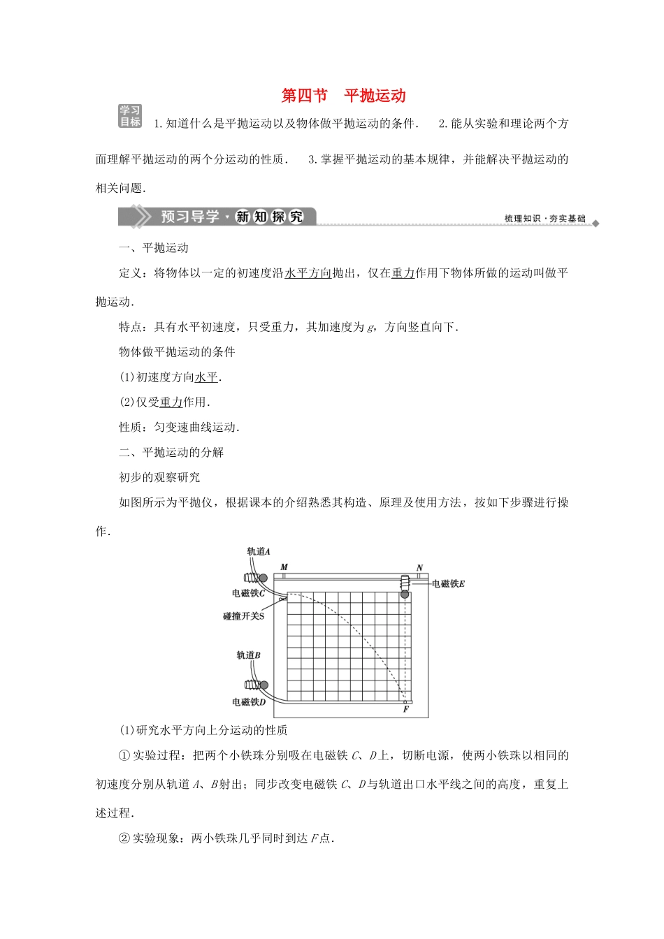高中物理 第一章 抛体运动 第四节 平抛运动学案 粤教版必修2-粤教版高中必修2物理学案_第1页