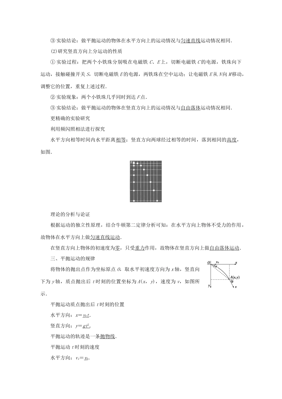 高中物理 第一章 抛体运动 第四节 平抛运动学案 粤教版必修2-粤教版高中必修2物理学案_第2页