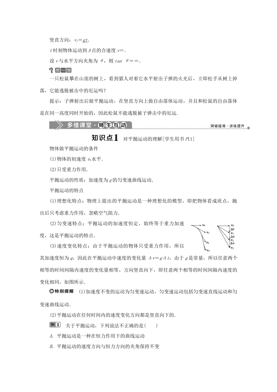 高中物理 第一章 抛体运动 第四节 平抛运动学案 粤教版必修2-粤教版高中必修2物理学案_第3页