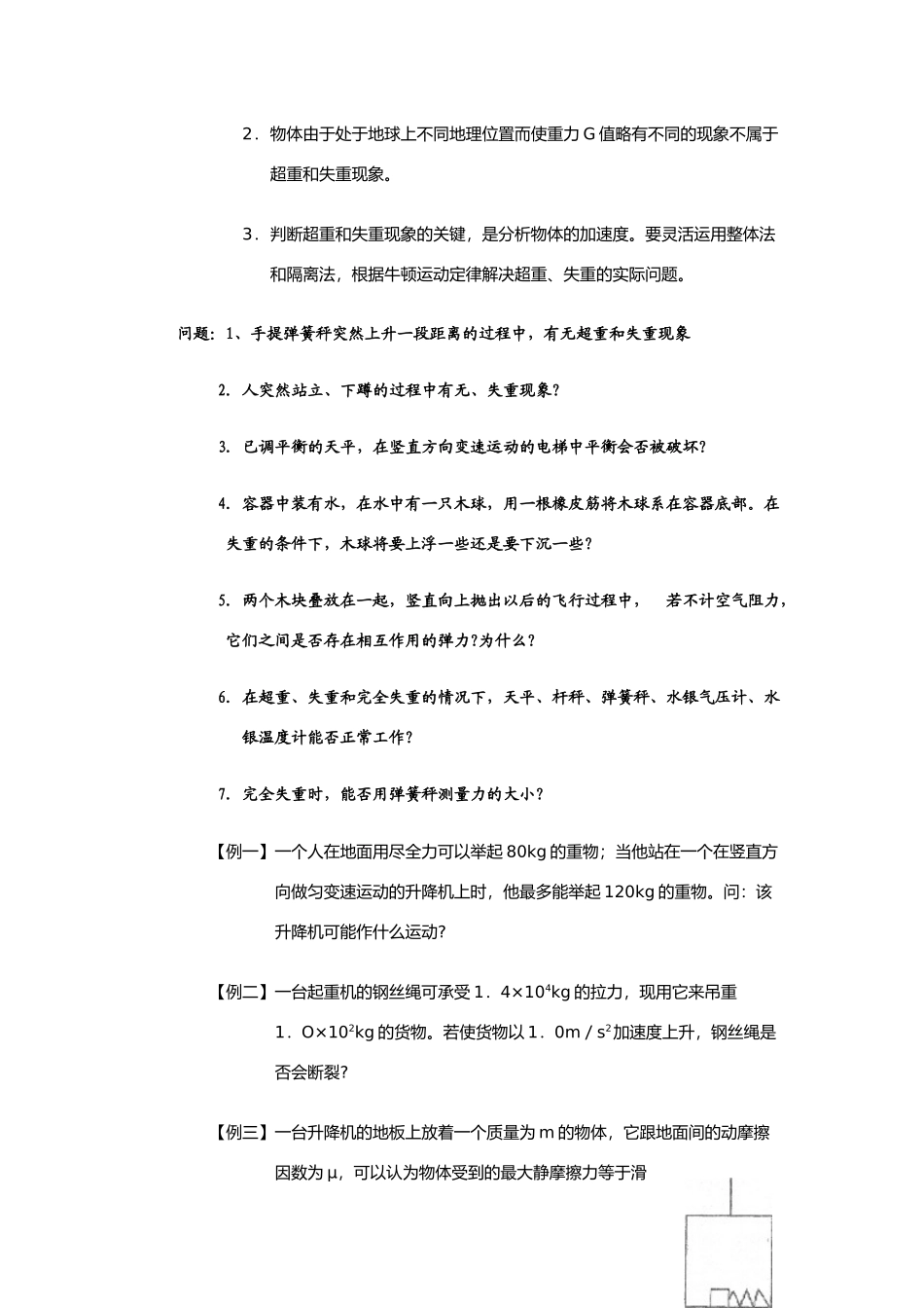 高中物理 用牛顿定律解决问题（五）教案 新人教版必修1_第3页