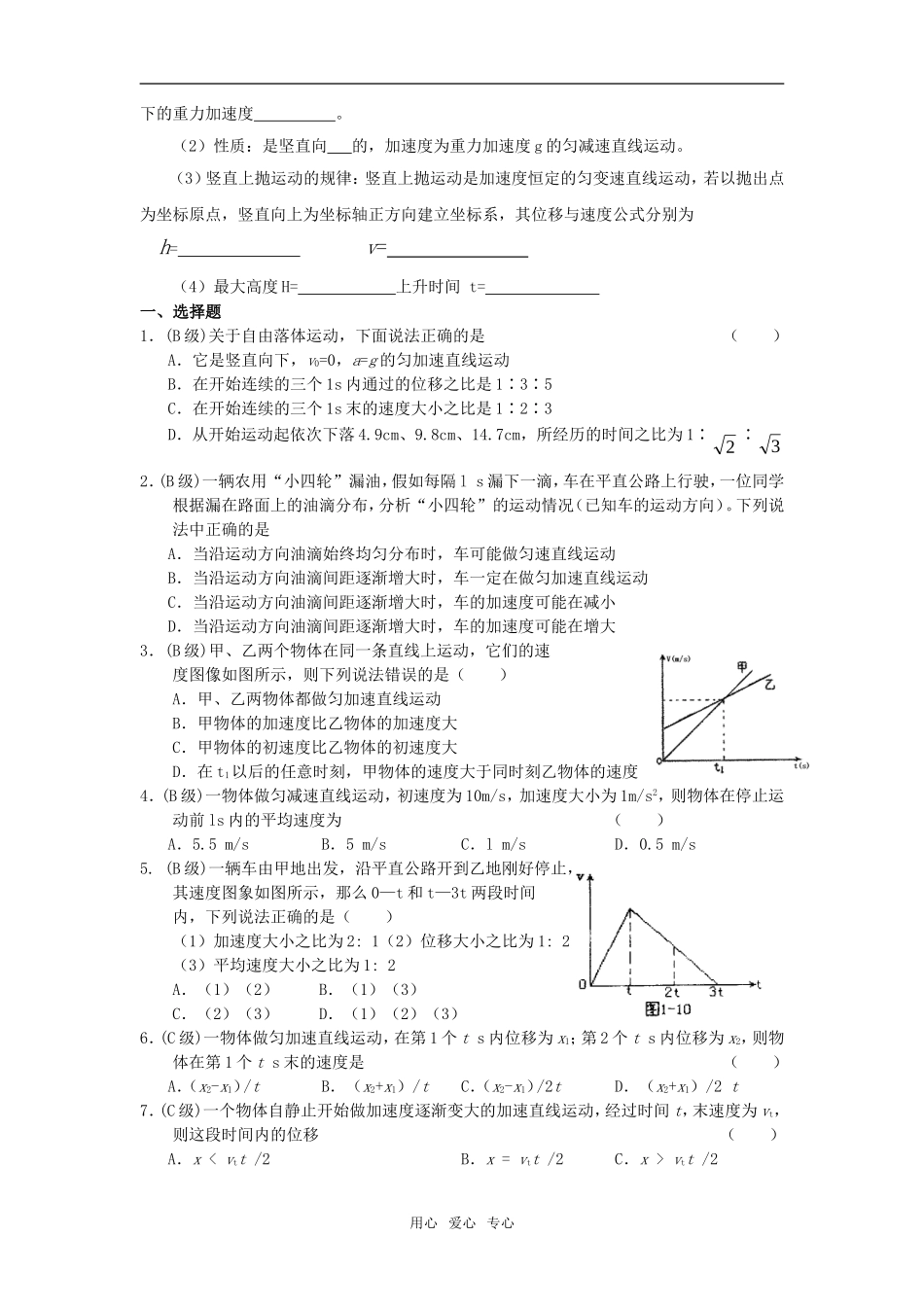 高中物理 匀变速直线运动的研究复习学案辨 新人教版必修1高一_第2页