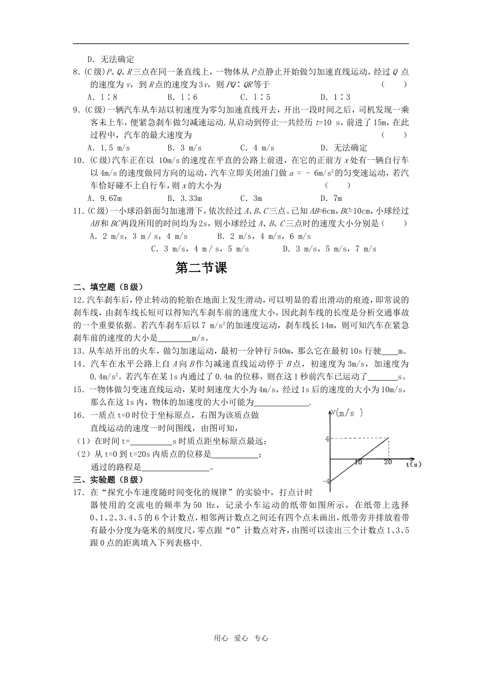 高中物理 匀变速直线运动的研究复习学案辨 新人教版必修1高一_第3页