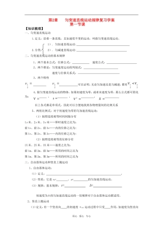 高中物理 匀变速直线运动的研究复习学案辨 新人教版必修1高一