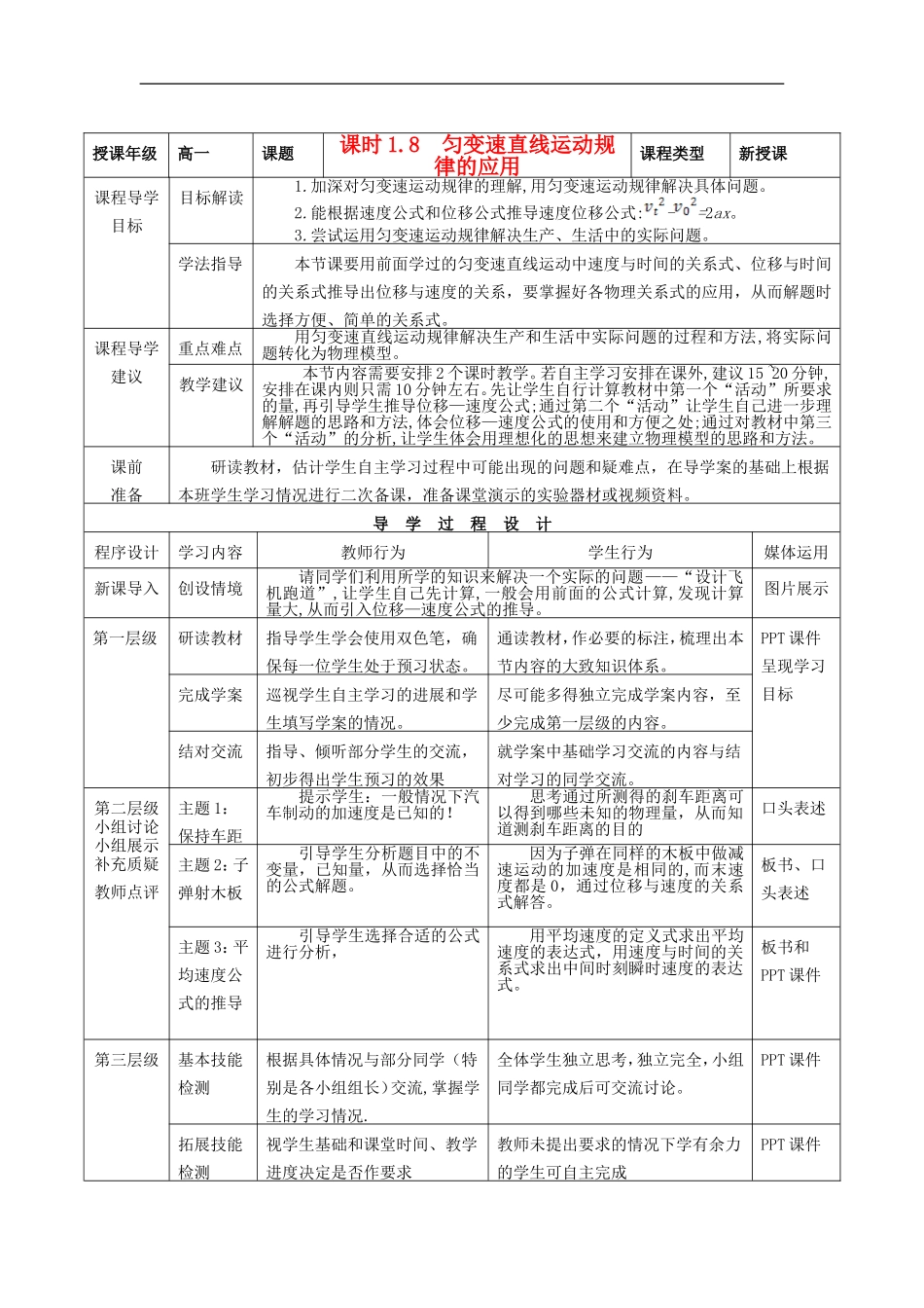 高中物理 第一章 第8节《匀变速直线运动规律的应用》导学案 教科版必修1-教科版高一必修1物理学案_第2页