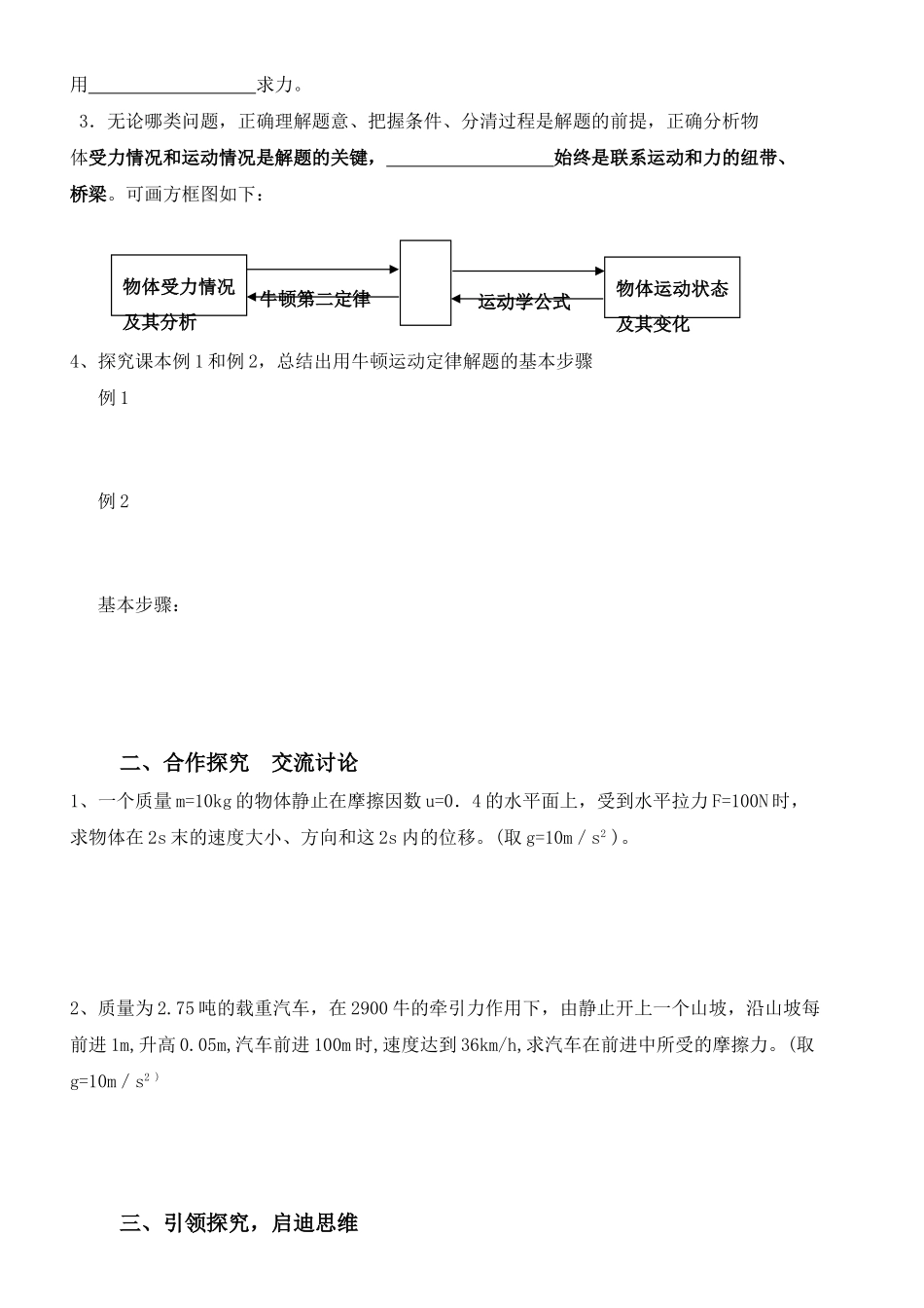 高中物理 用牛顿运动定律解决问题 新人教版必修1_第2页