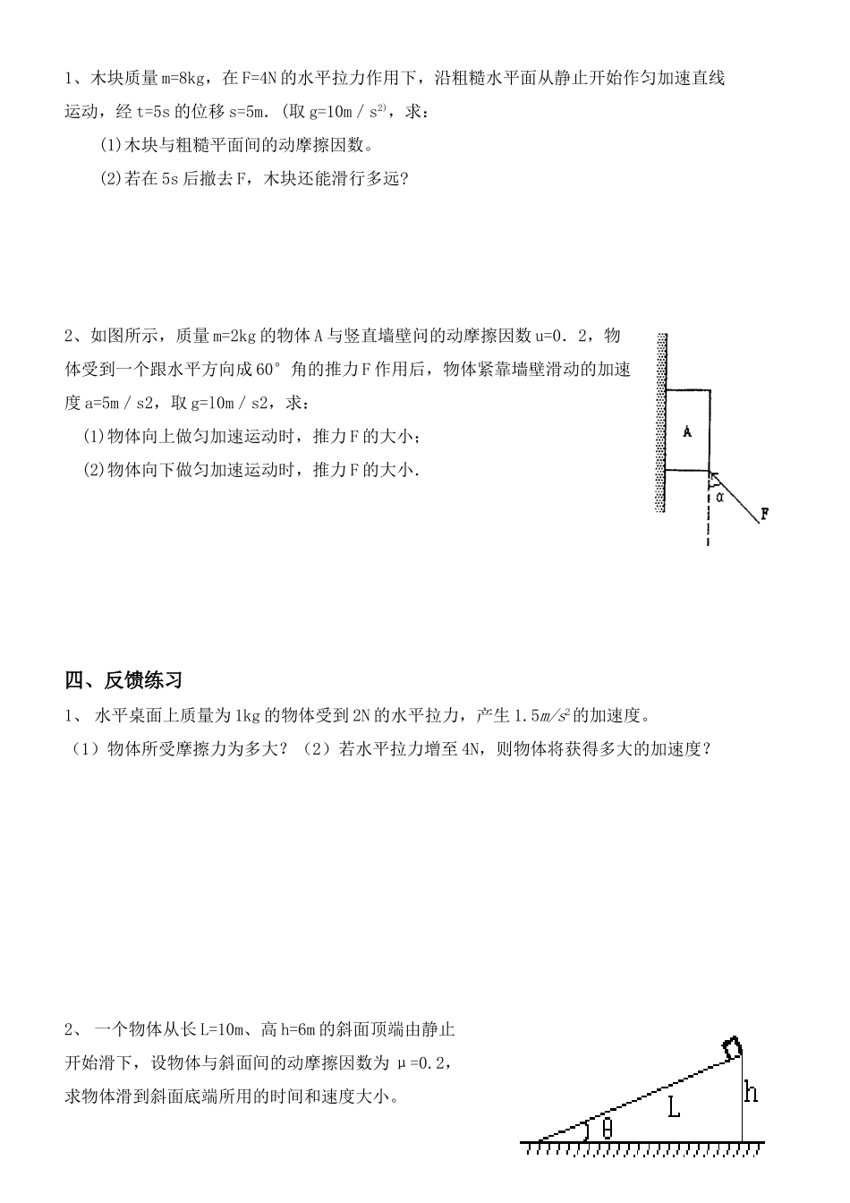 高中物理 用牛顿运动定律解决问题 新人教版必修1_第3页
