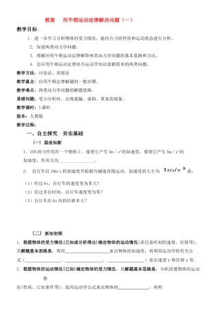 高中物理 用牛顿运动定律解决问题 新人教版必修1